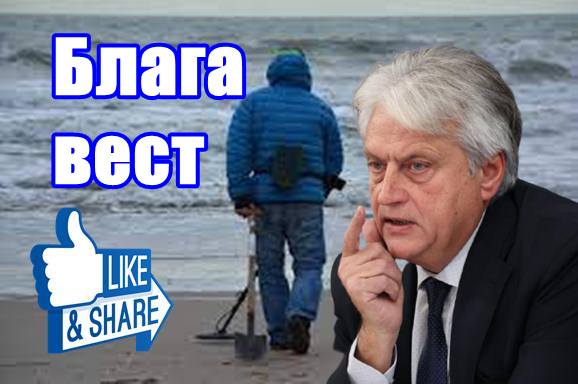МВР: Притежаването на металдетектори е разрешено!
