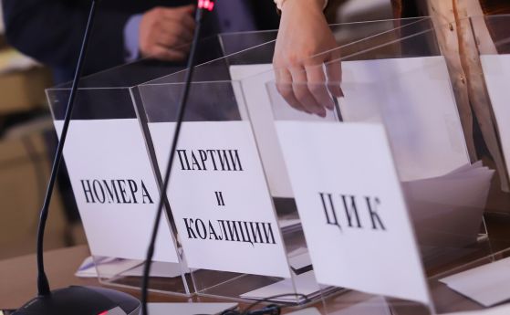 Вижте номерата на партиите и коалициите в бюлетините за изборите 2 в 1